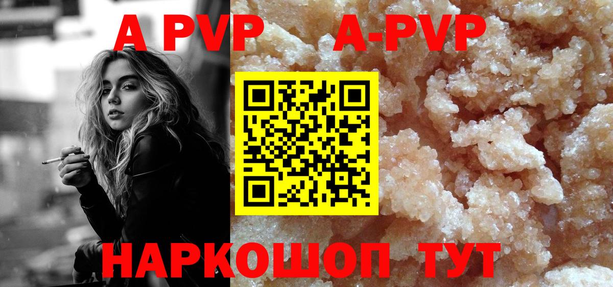 A PVP  Вход с VPN  Alpha PVP мука  Апшеронск  APVP VHQ  Alfa_PVP кристаллы 