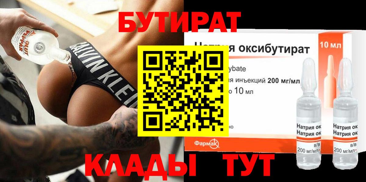 Бутират BDO  Вход с VPN  Бутират  Апшеронск 