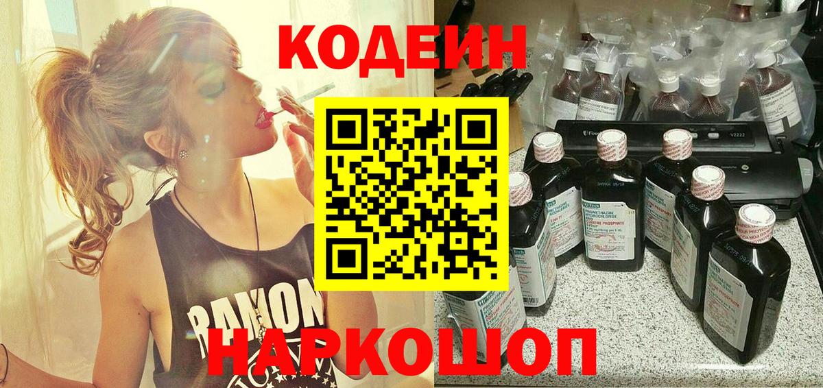 Апшеронск  Codein Purple Drank  Вход с VPN 