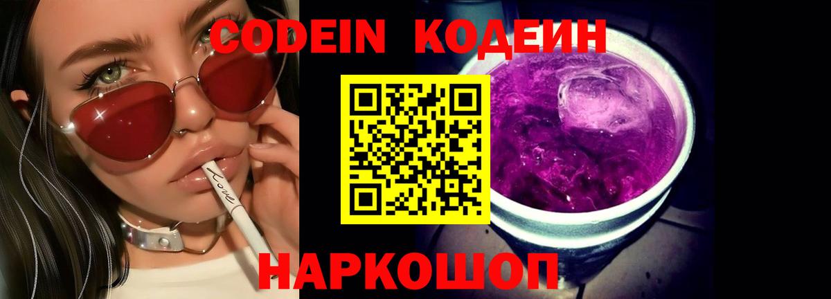 Кодеиновый сироп Lean напиток Lean (лин) Апшеронск