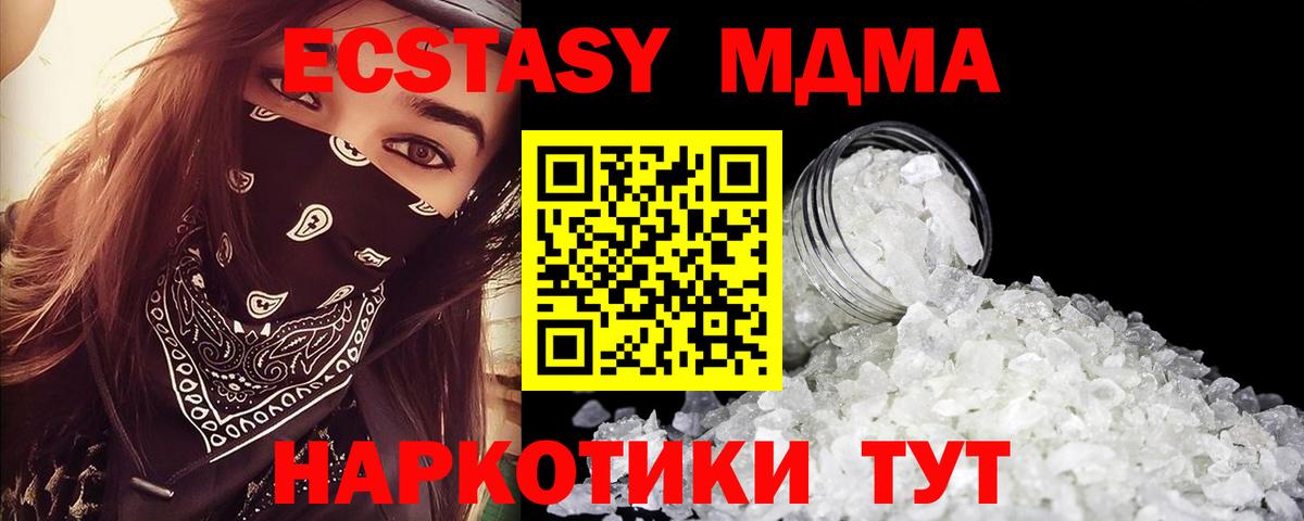 MDMA молли Апшеронск