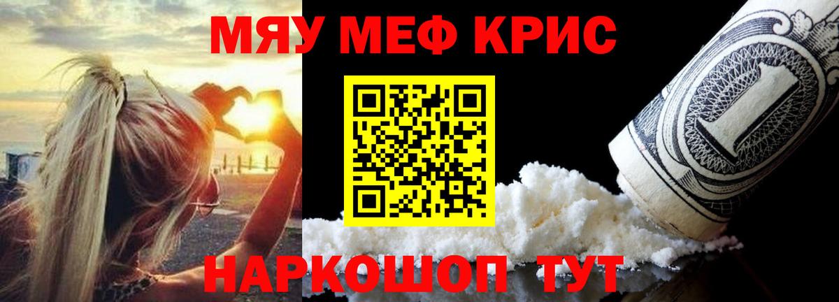 Мефедрон мука Апшеронск
