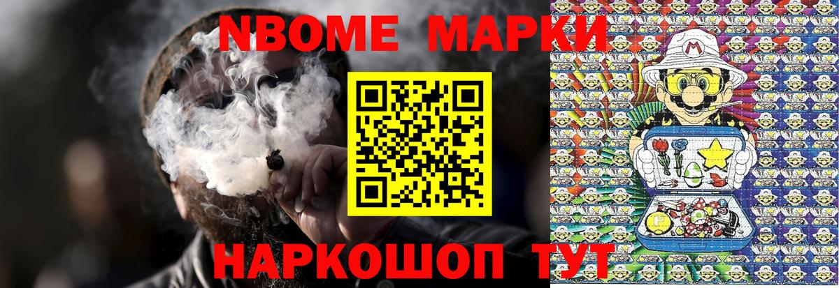 Марки 25I-NBOMe 1500мкг Апшеронск