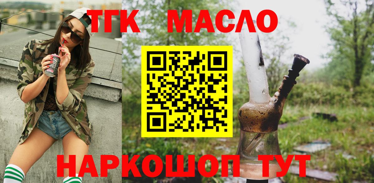 Апшеронск  Дистиллят ТГК концентрат  Вход с VPN 